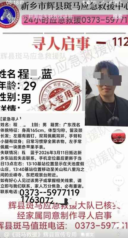  29岁广东青年南太行失踪已四日；救援持续展开，资深人士提醒野外徒步需谨慎。 文化旅游