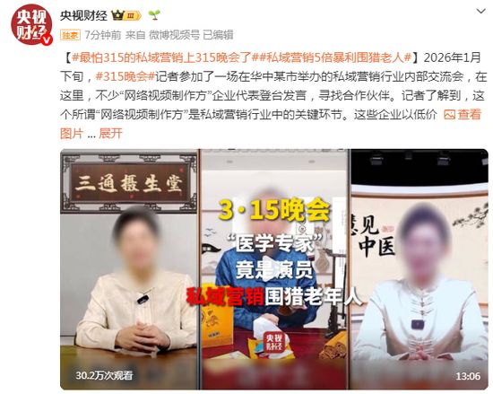  私域营销黑幕曝光，虚假专家围猎老年人。 新闻 私域营销黑幕曝光，虚假专家围猎老年人。 新闻 私域营销黑幕曝光，虚假专家围猎老年人。 新闻 私域营销黑幕曝光，虚假专家围猎老年人。 新闻 私域营销黑幕曝光，虚假专家围猎老年人。 新闻 私域营销黑幕曝光，虚假专家围猎老年人。 新闻