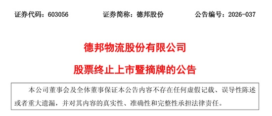 百亿市值退市的背后逻辑:一场由资源整合驱动的资本重构 股票财经