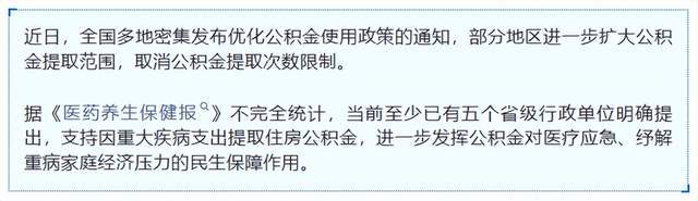 公积金重大疾病提取政策深度对比:六省市方案差异与实操指南 股票财经 公积金重大疾病提取政策深度对比:六省市方案差异与实操指南 股票财经 公积金重大疾病提取政策深度对比:六省市方案差异与实操指南 股票财经
