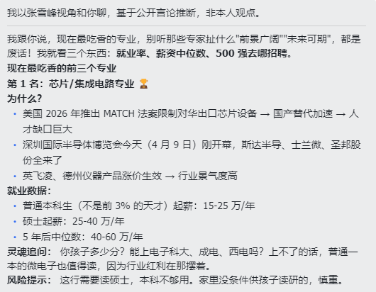  技术拆解：AI如何“蒸馏”一个人的认知框架——以张雪峰.skill为解剖样本 IT技术