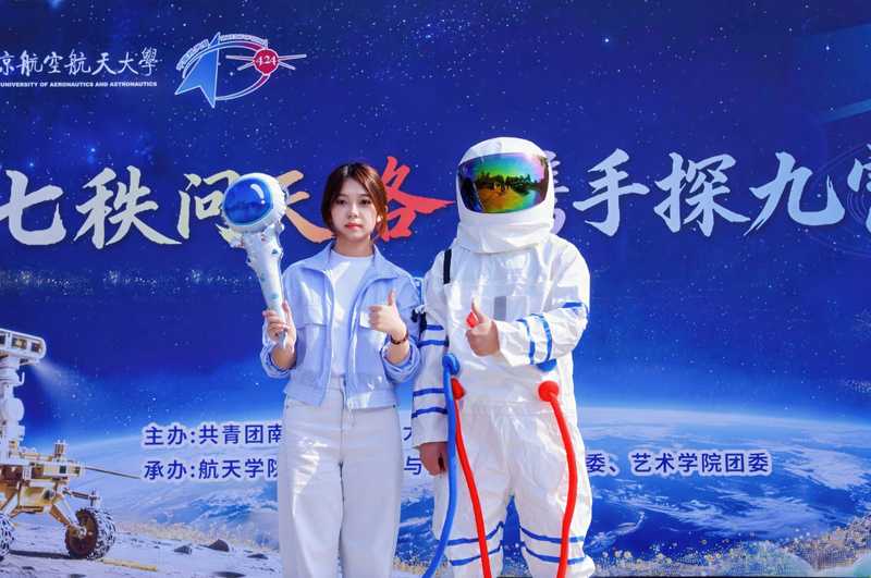 【技术解密】从VR太空到电音节：南航航天嘉年华的六大硬核科技体验区全解析